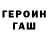 ГЕРОИН хмурый Uselessfiat