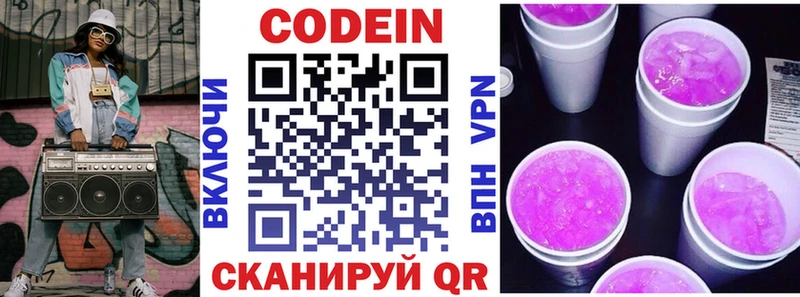 Кодеин Purple Drank  Красноуральск 